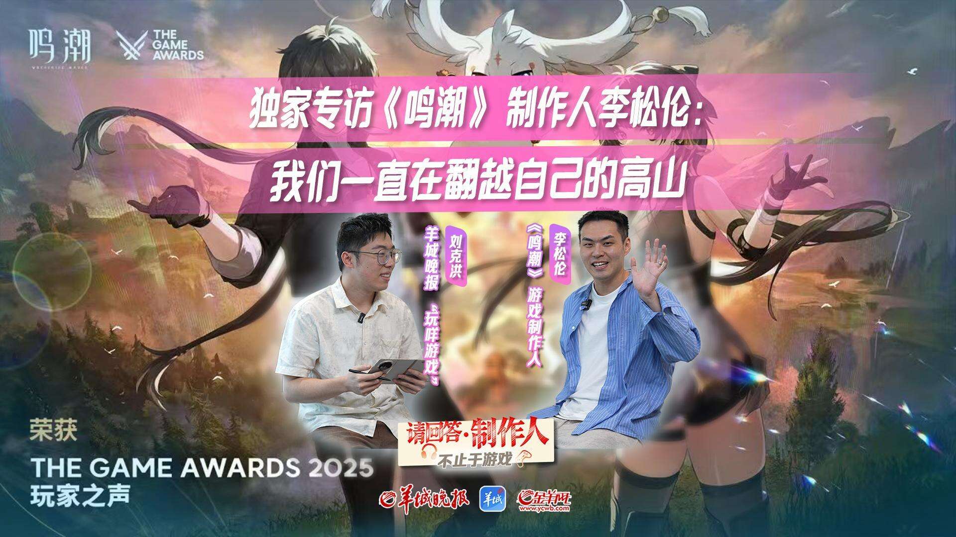 《鸣潮》斩获TGA大奖 广东游戏何以赢下全球市场？