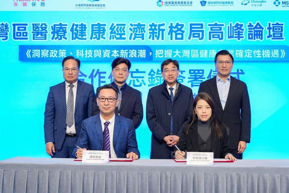  大湾区医疗健康经济新格局高峰论坛在港开幕，开拓粤港双向诊疗新航道