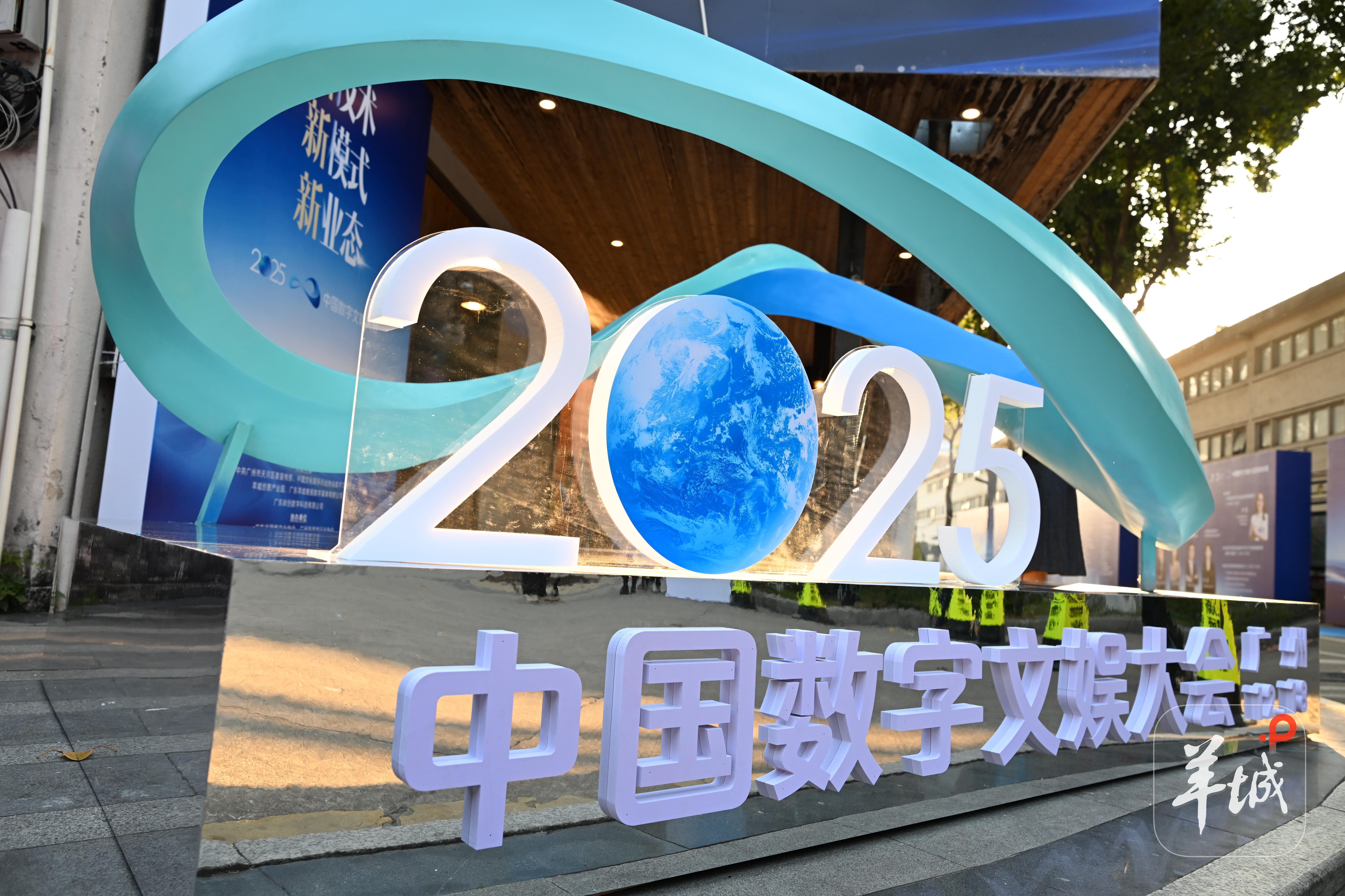 The 2025 China Digital Entertainment Conference opens in Guangzhou