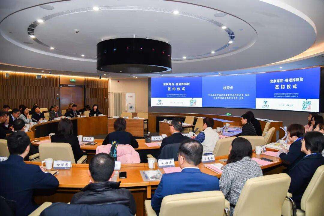 海淀-香港，22所学校结成11对姊妹校