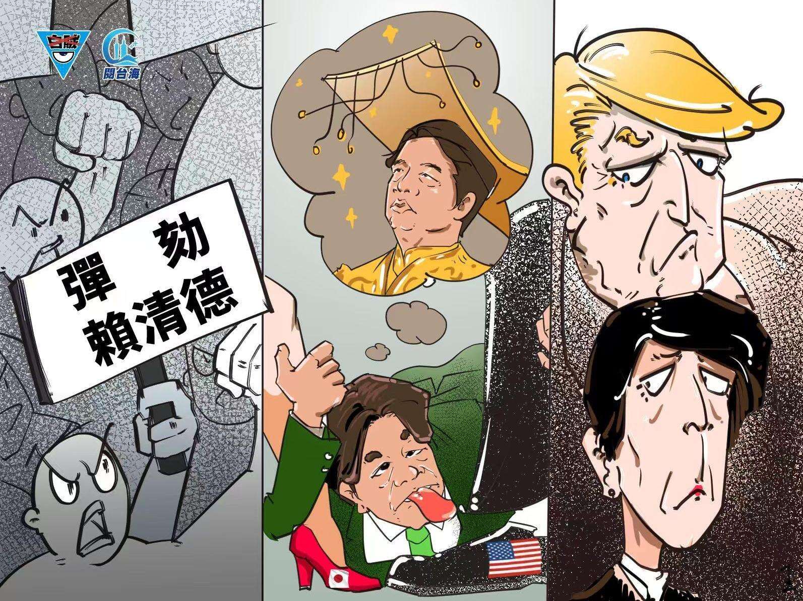 白贼漫画98｜“弹劾赖清德”！ 岛内民意联署破600万