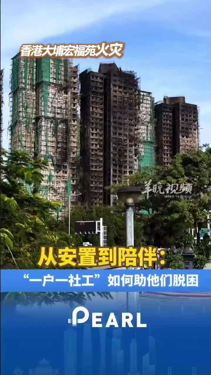 【视频】从安置到陪伴：“一户一社工”如何助他们脱困