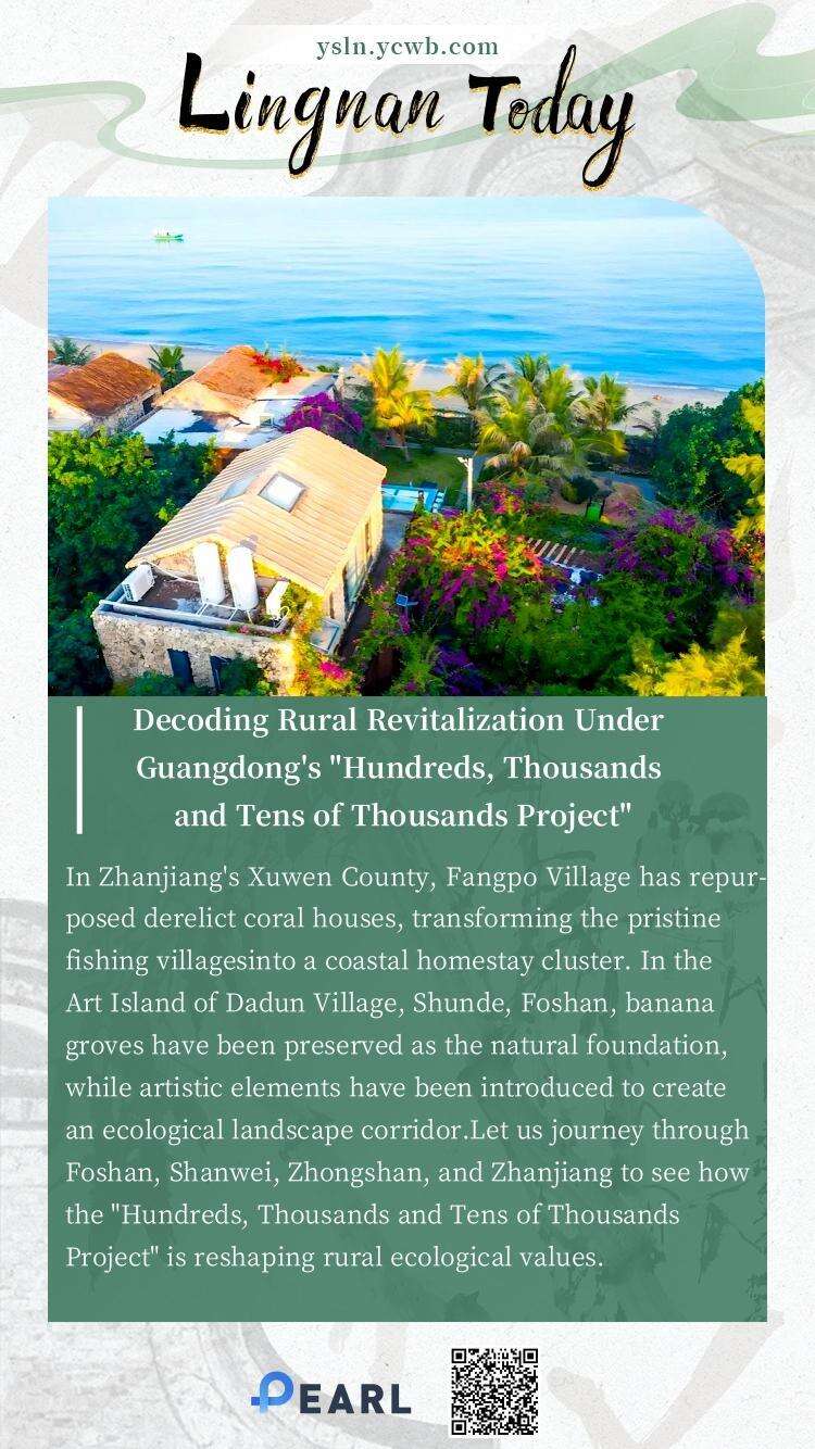  Poster丨Decoding Rural Revitalization Under Guangdong's 