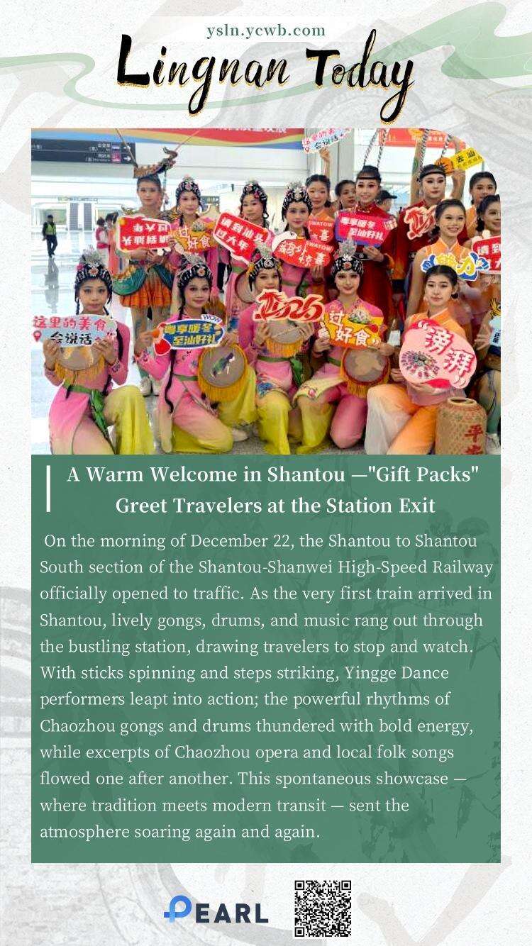 Poster丨A Warm Welcome in Shantou — “Gift Packs” Greet Travelers at the Station Exit
