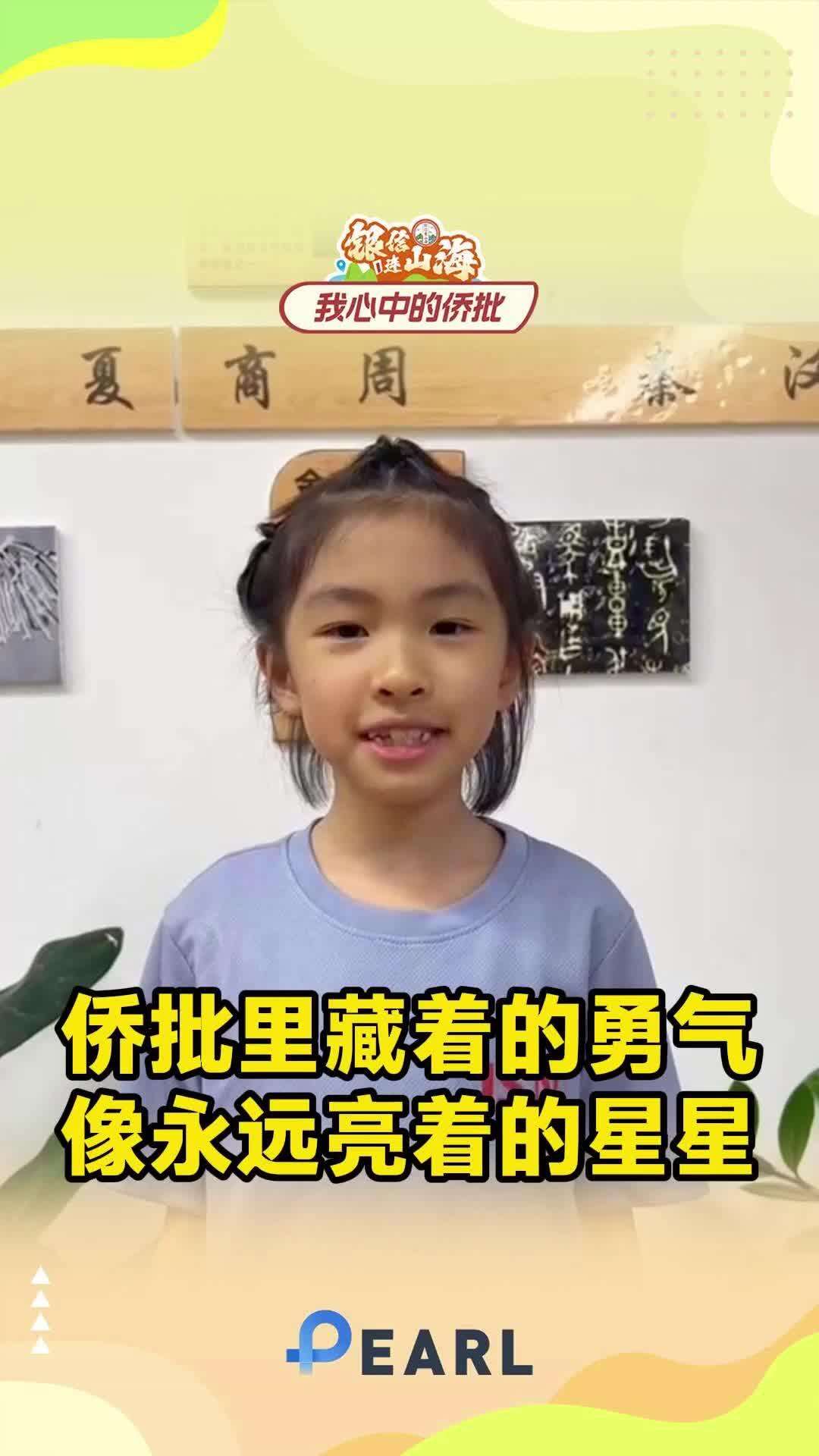 【视频】侨批里藏着的勇气，像永远亮着的星星｜银信连山海·全球征文39