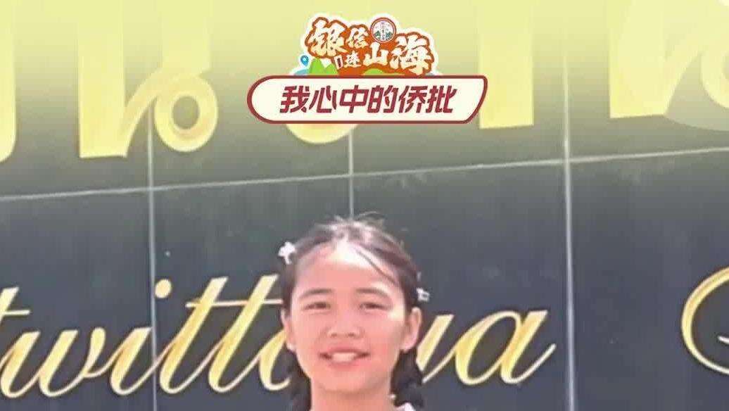 【视频】外公茶盒里有侨批的最深印象｜银信连山海·全球征文34