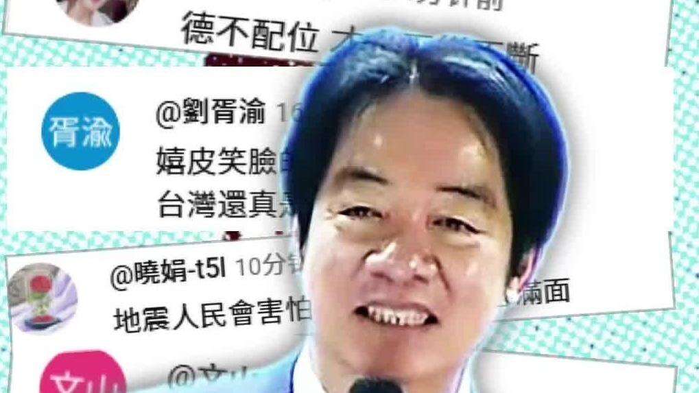 视频｜赖清德嬉皮笑脸回应台湾宜兰6.6级地震，台民众批：德不配位!