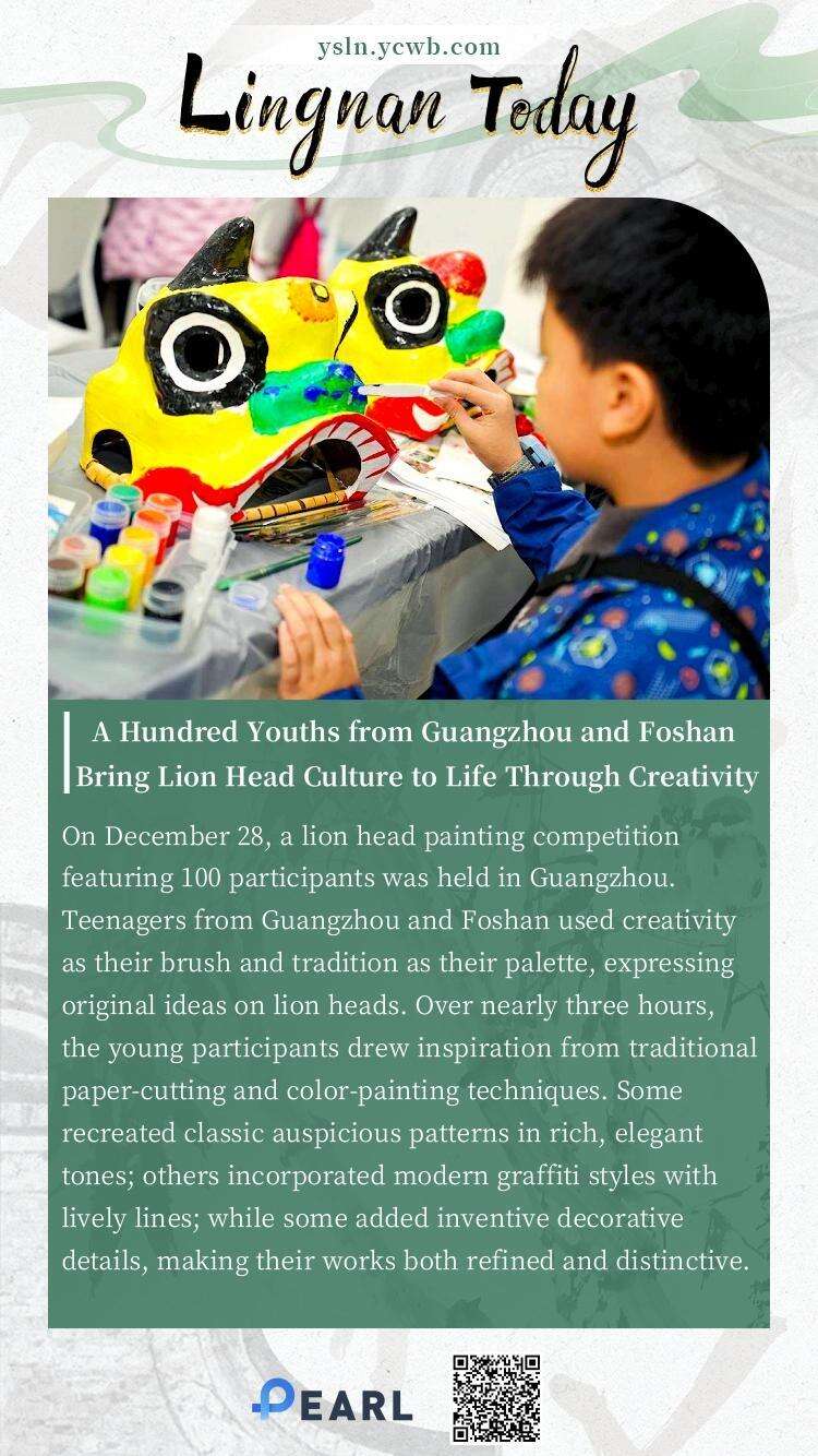 Poster丨A Hundred Youths from Guangzhou and Foshan Bring Lion Head Culture to Life Through Creativity
