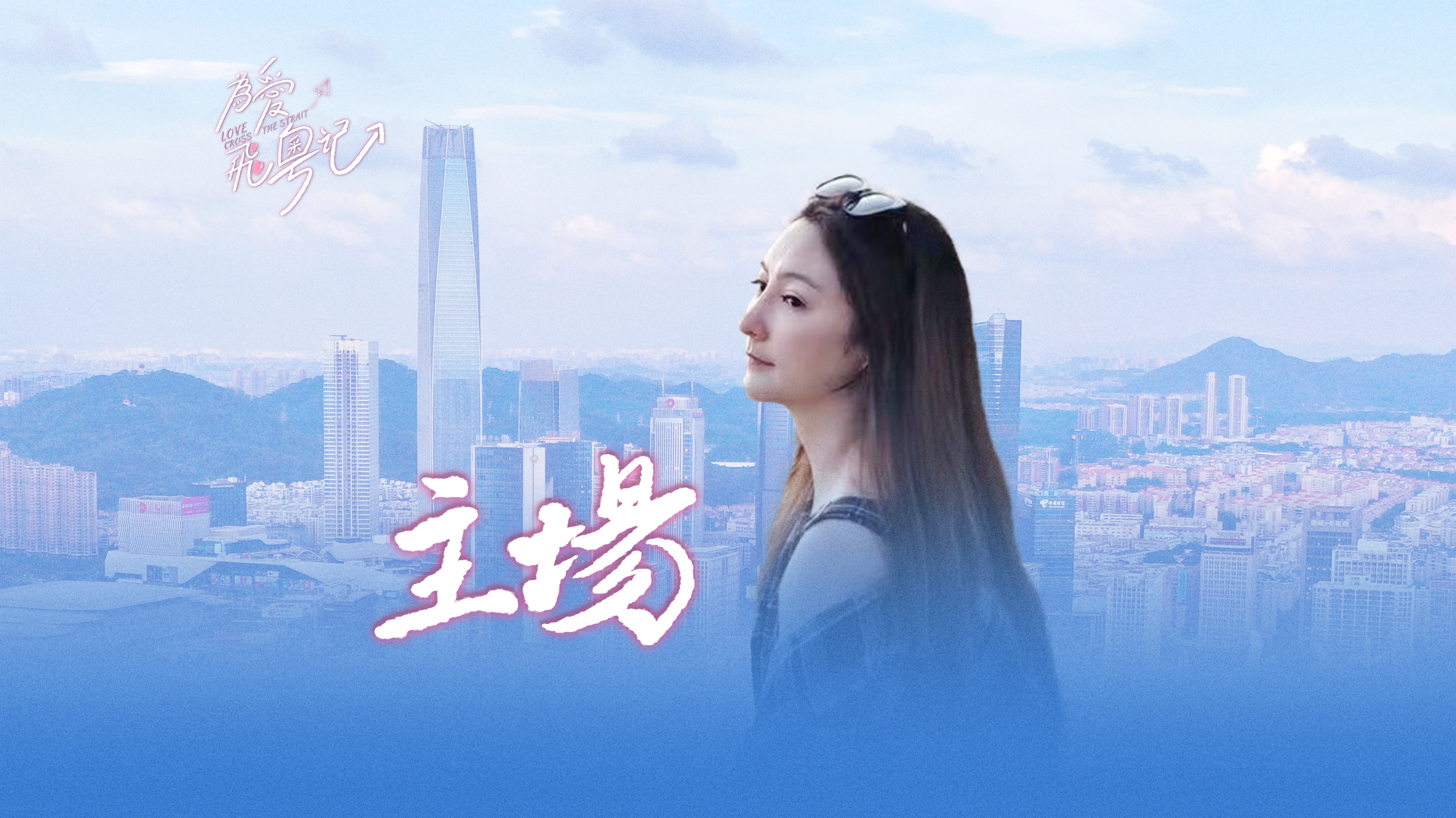 预告片：台二代美女老板闯东莞，把粤菜吃成“家乡”味道 | 台青为爱飞粤记⑨