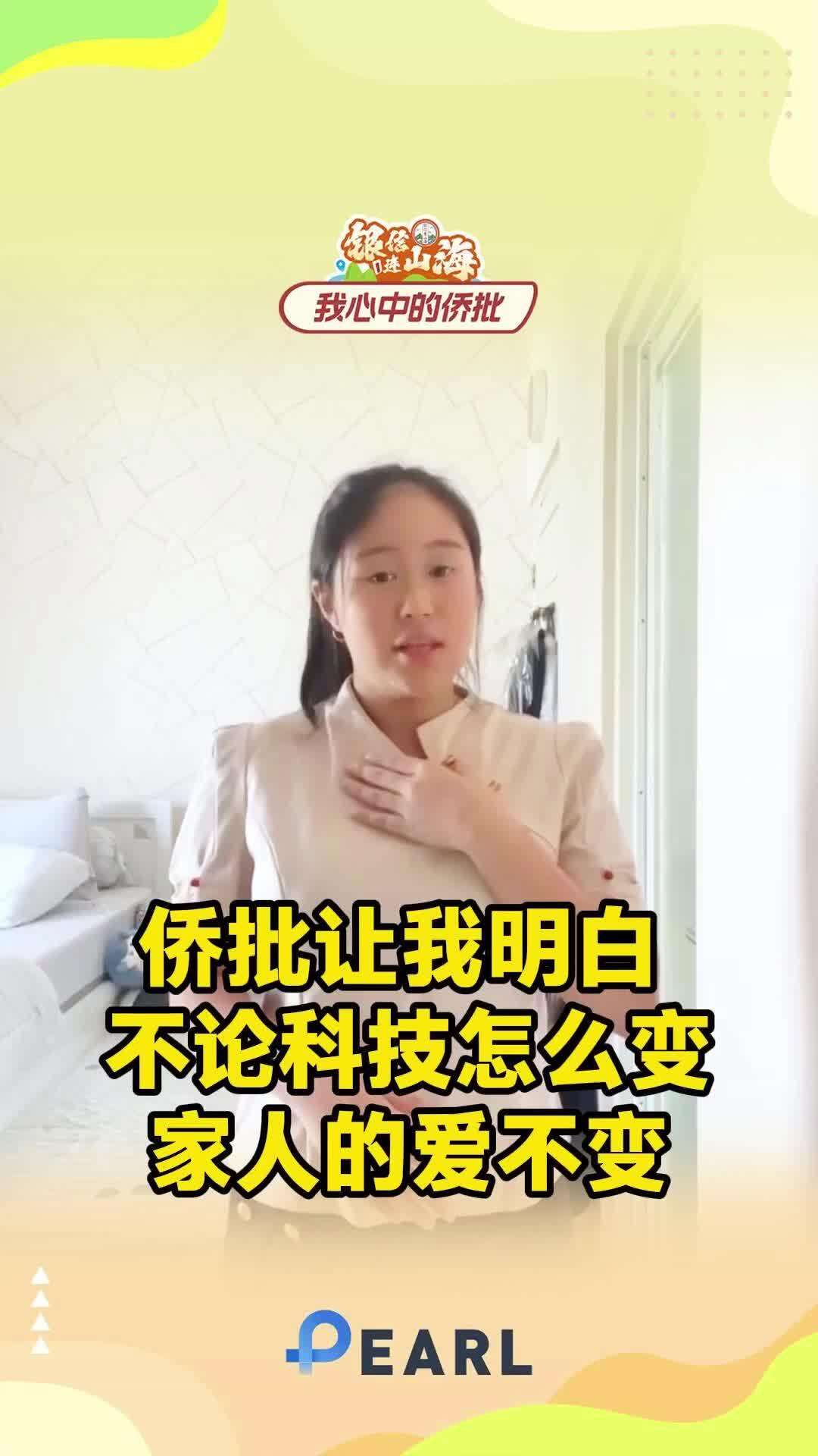 【视频】侨批让我明白，不论科技怎么变，家人的爱不变 ｜银信连山海·全球征文47