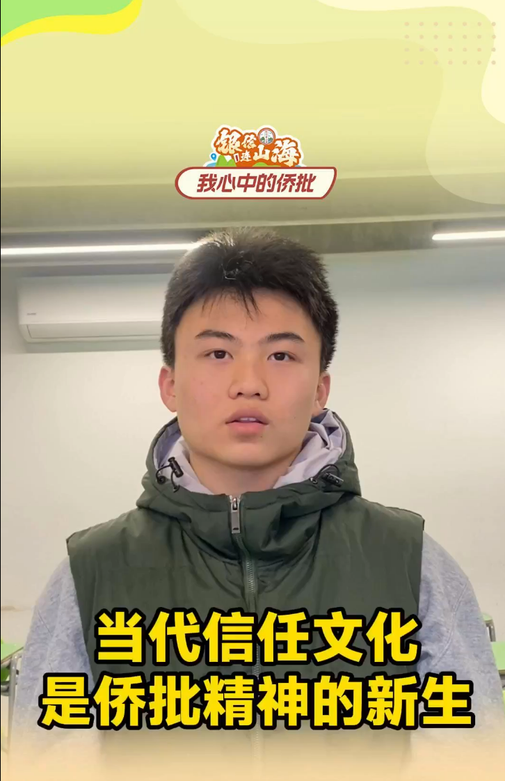 【视频】当代信任文化是侨批精神的新生｜银信连山海·全球征文52