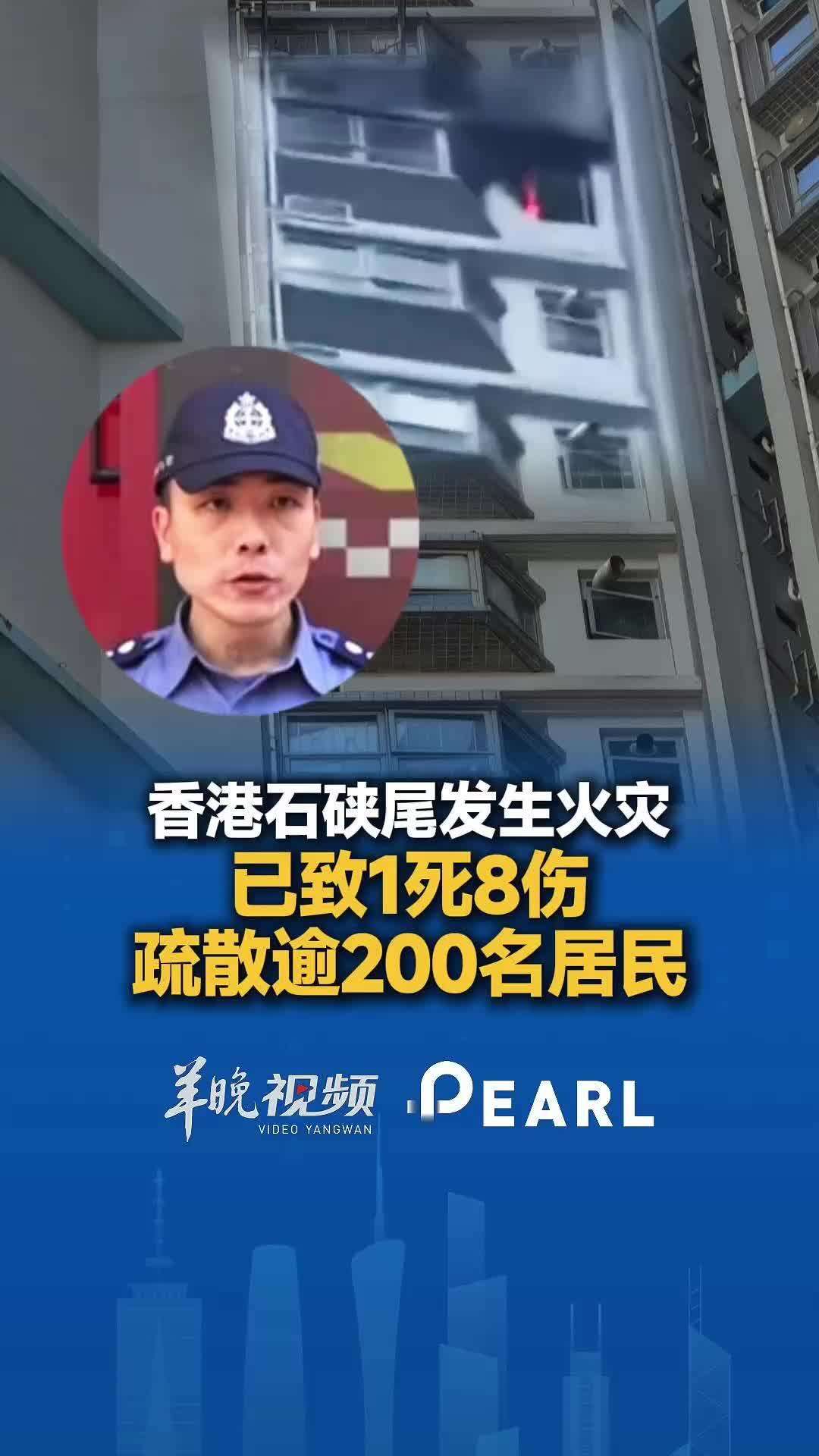 【视频】香港石硖尾发生火灾致1死8伤