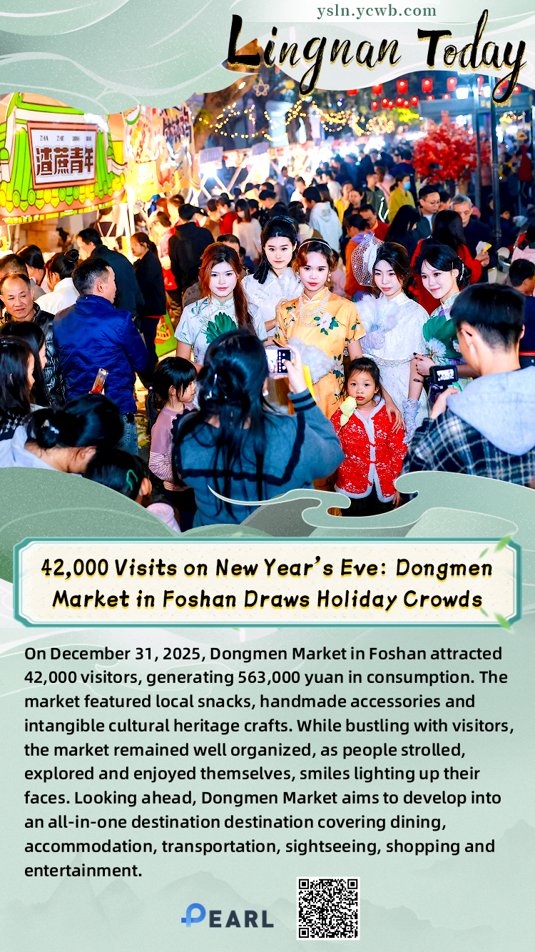  Poster | 42,000 Visits on New Year's Eve: Dongmen Market in Foshan Draws Holiday Crowds