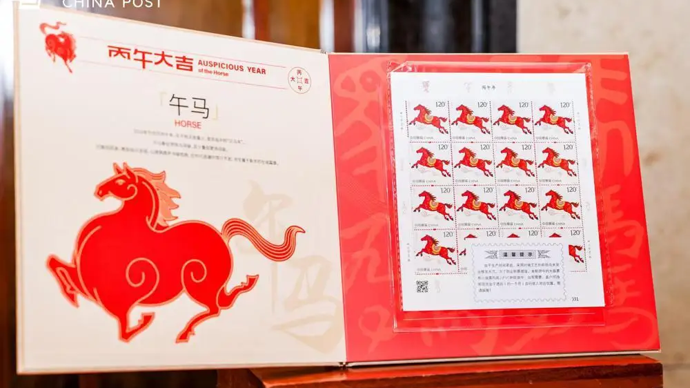  Bingwu Year special stamps for Year of Horse unveiled in Guangzhou