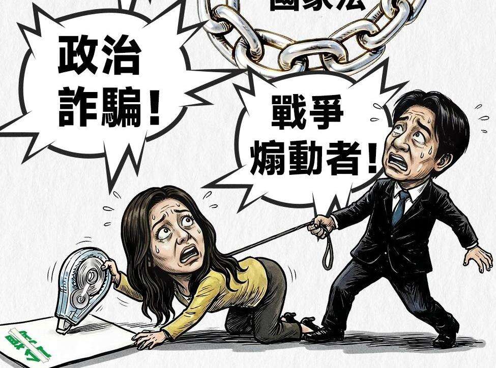 白贼漫画101｜仅两天！绿营撤回“法理台独”提案引岛内群嘲