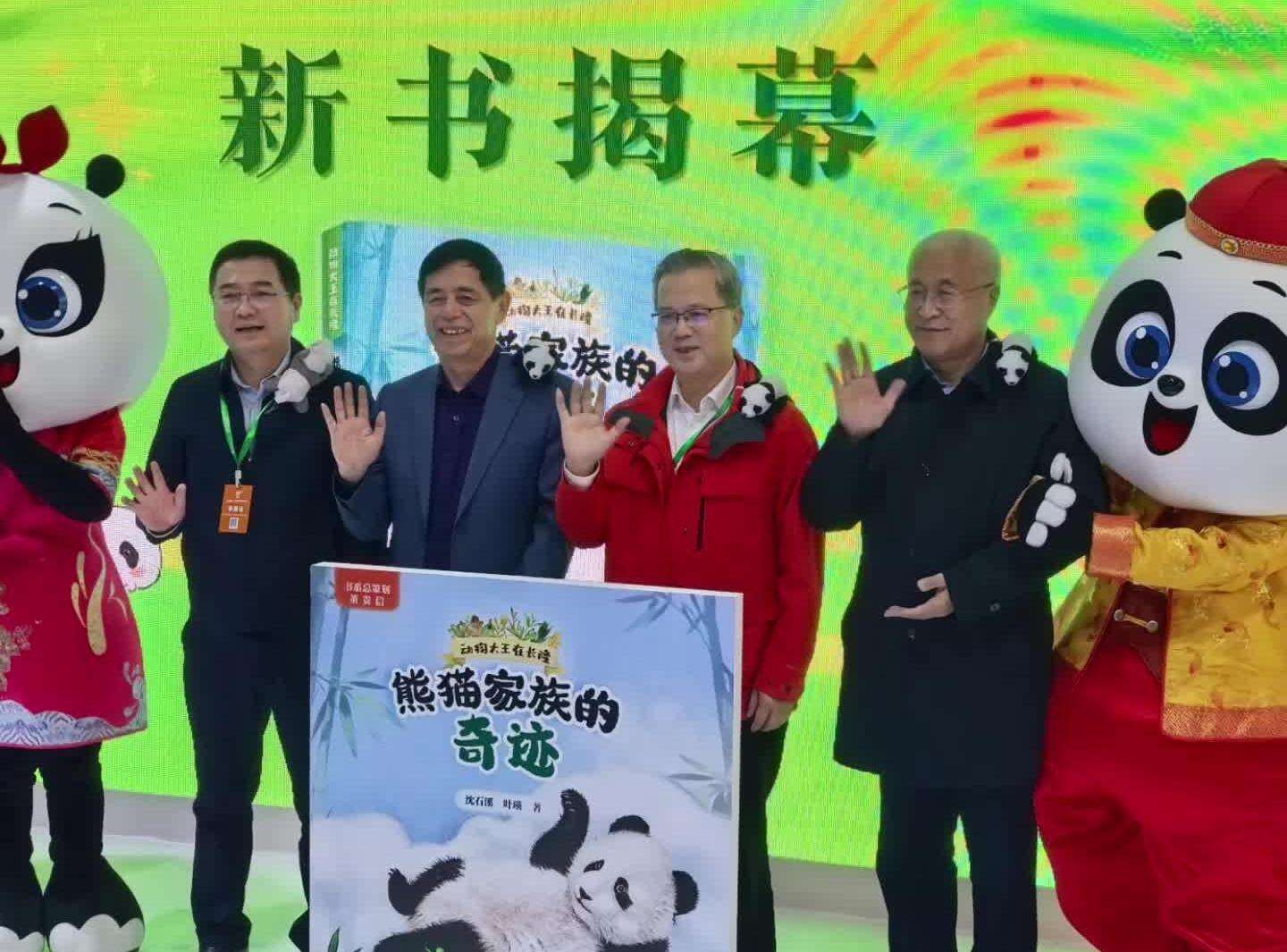  从“菊笑”到“萌帅酷”再到“妹猪”，沈石溪新书探秘长隆三代熊猫温情故事