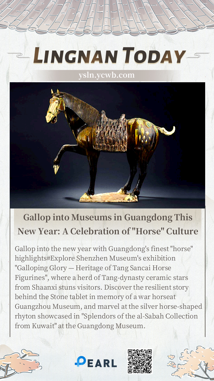  Poster | Gallop into Museums in Guangdong This New Year: A Celebration of 