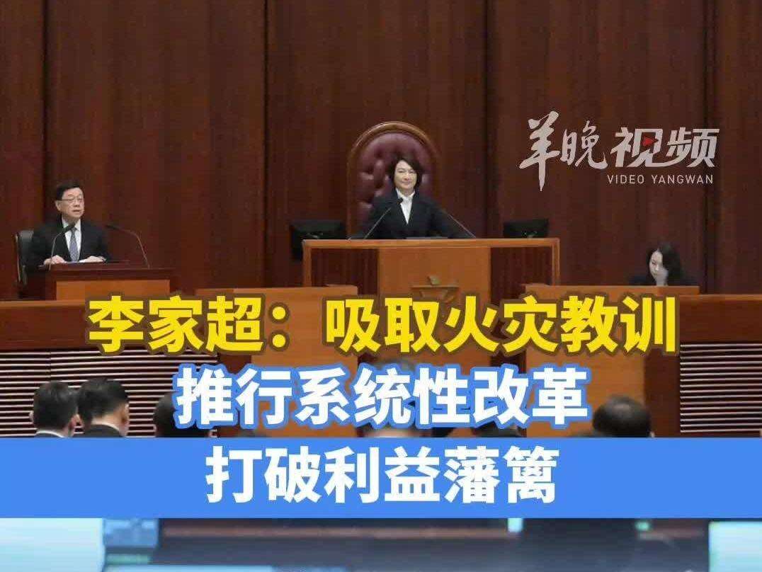  【视频】香港第八届立法会首次会议举行