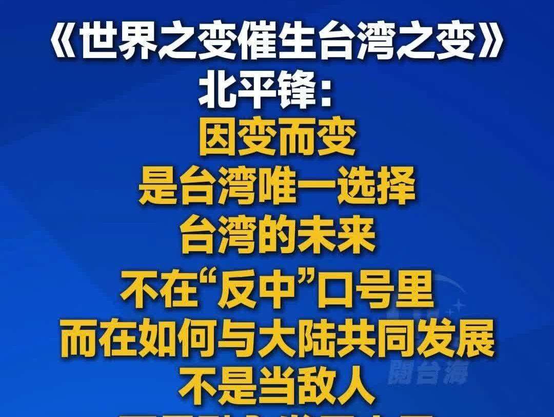  【视频】《世界之变催生台湾之变》