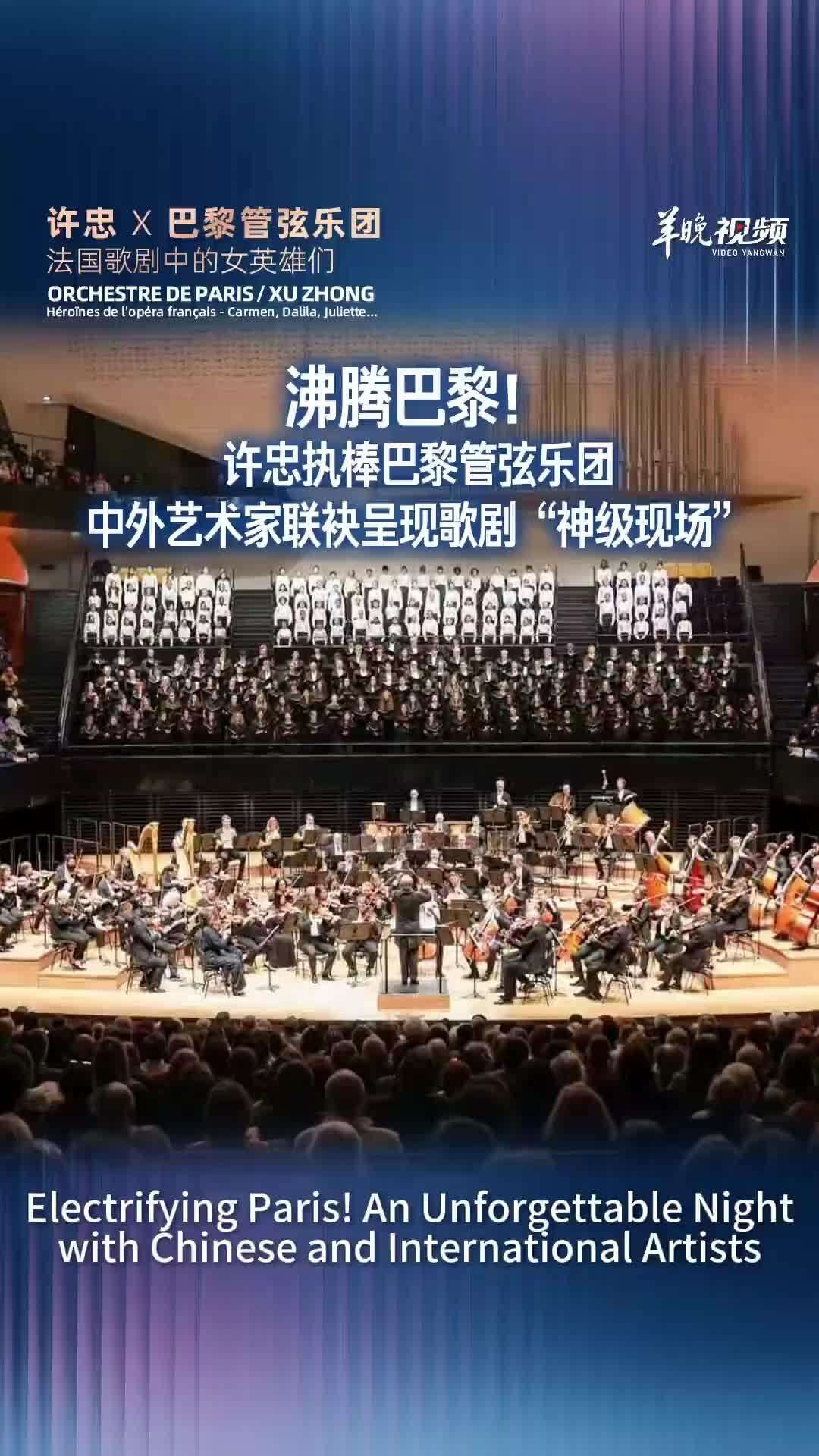  Electrifying Paris! An Unforgettable Night with Chinese and International Artists