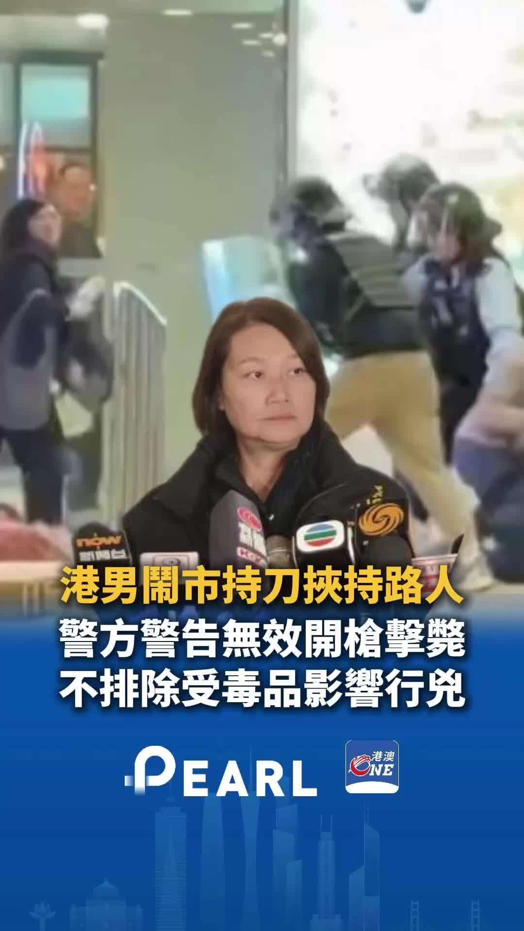 视频｜香港一男子闹市持刀行凶被警方击毙