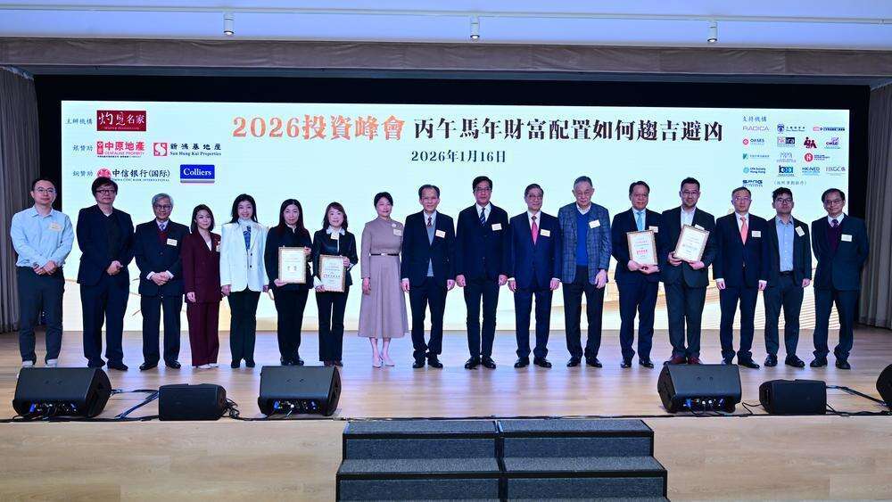 灼见名家2026投资峰会在港举行，聚焦香港经济前景与市场机遇