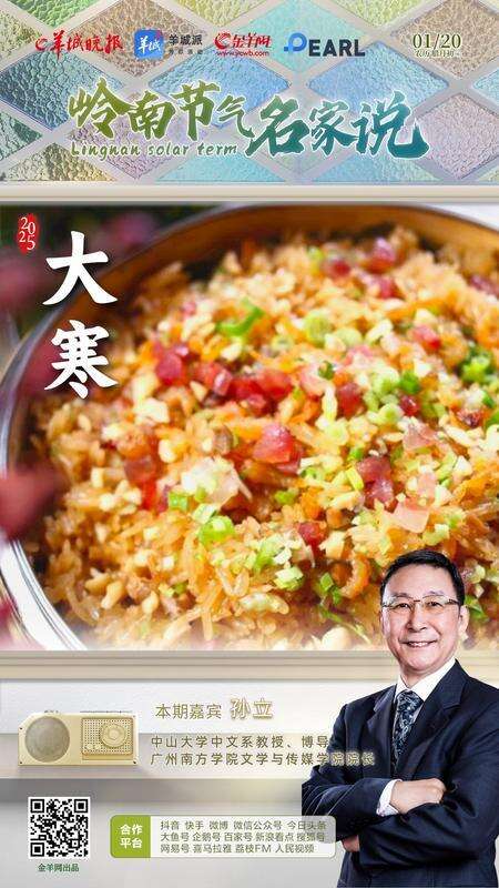 大寒至 孙立带你寻味“暖笠笠”的粤式生炒糯米饭 愿这一碗热腾 伴你温润迎新年